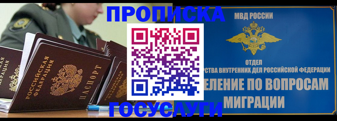 прописка в Кимовске